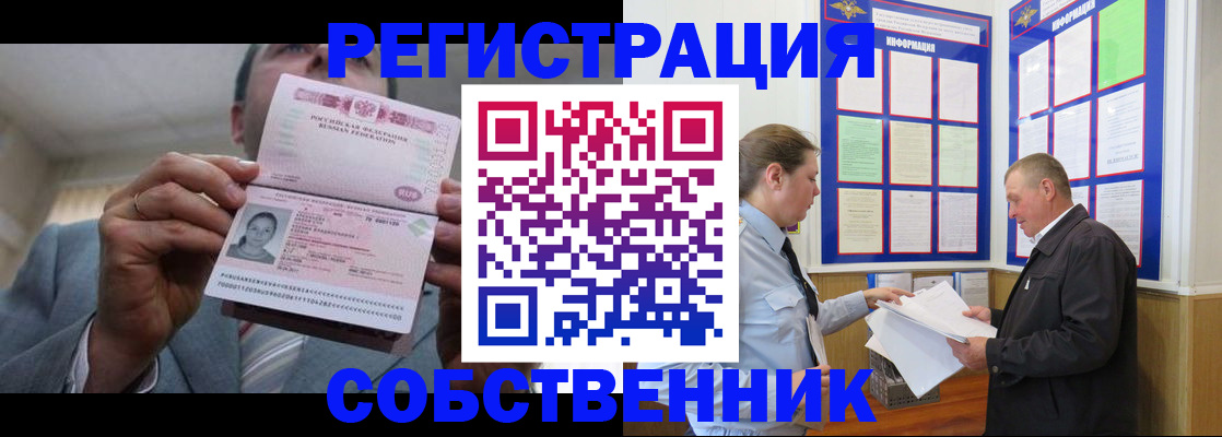 прописка законно в Шимановске