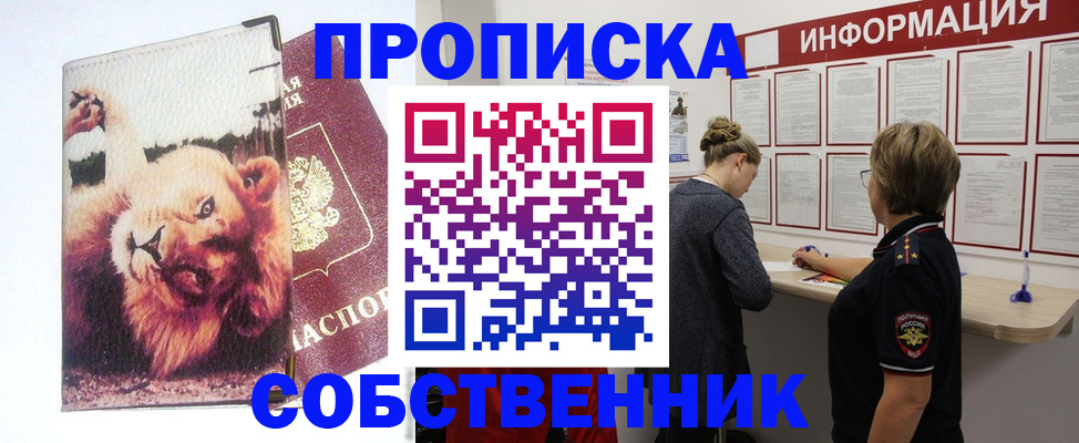 временная регистрация 2025 в Шимановске