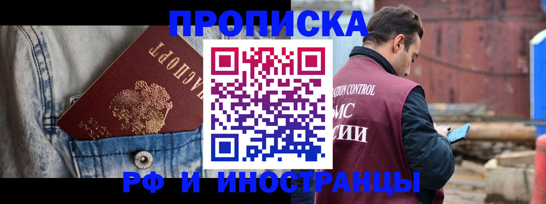 прописка 2025 в Шимановске