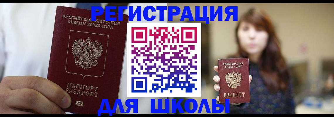 прописка в квартире в Шимановске